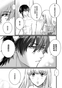 Page 91 of Tenseisaki de wa Mob Akuma to Sex shinai to Ikinokoremasen! | 重生之不和恶魔做就无法生存! 1-8