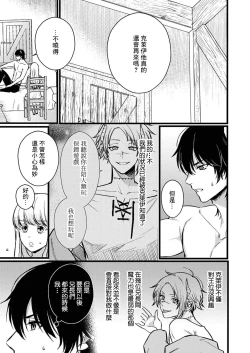 Page 93 of Tenseisaki de wa Mob Akuma to Sex shinai to Ikinokoremasen! | 重生之不和恶魔做就无法生存! 1-8