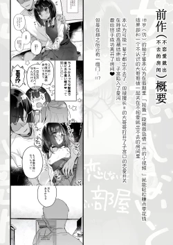Page 3 of Icha Love Sex de 100 Kai Ikanai to Derarenai Heya | 不恩爱亲热做爱100回高潮就出不去的房间