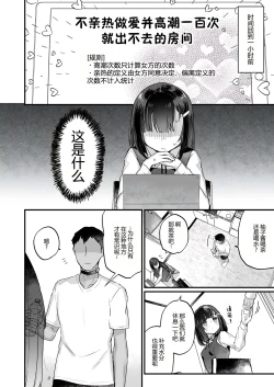 Page 5 of Icha Love Sex de 100 Kai Ikanai to Derarenai Heya | 不恩爱亲热做爱100回高潮就出不去的房间