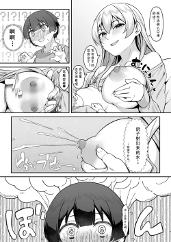 Page 8 of Gal Mama Misakokun