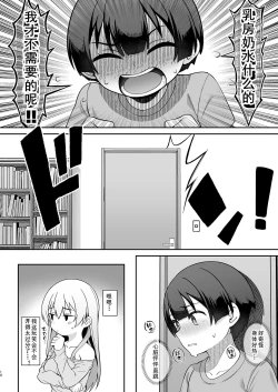 Page 9 of Gal Mama Misakokun