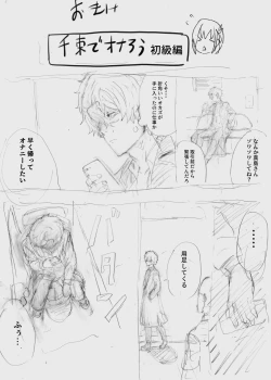 Page 9 of MajiChisa Sex Sotodashi Shippai Hen