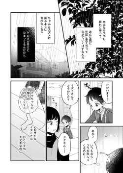 Page 18 of Riku to Fuu Akachan Dekireba Kazoku ni Nareru no ka na