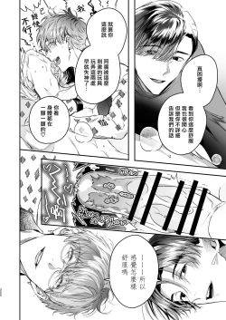 Page 102 of Gourmet na Mamono o Ayashite imasu | 哄逗美食家恶魔 + 美食家恶魔番外