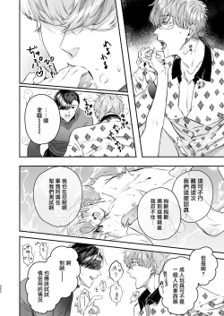 Page 104 of Gourmet na Mamono o Ayashite imasu | 哄逗美食家恶魔 + 美食家恶魔番外