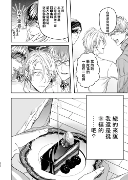 Page 112 of Gourmet na Mamono o Ayashite imasu | 哄逗美食家恶魔 + 美食家恶魔番外