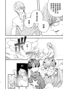 Page 16 of Gourmet na Mamono o Ayashite imasu | 哄逗美食家恶魔 + 美食家恶魔番外