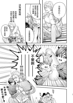 Page 21 of Gourmet na Mamono o Ayashite imasu | 哄逗美食家恶魔 + 美食家恶魔番外