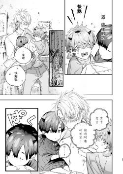 Page 23 of Gourmet na Mamono o Ayashite imasu | 哄逗美食家恶魔 + 美食家恶魔番外