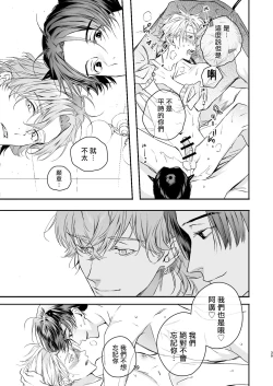 Page 39 of Gourmet na Mamono o Ayashite imasu | 哄逗美食家恶魔 + 美食家恶魔番外