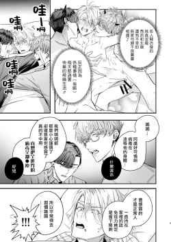 Page 5 of Gourmet na Mamono o Ayashite imasu | 哄逗美食家恶魔 + 美食家恶魔番外