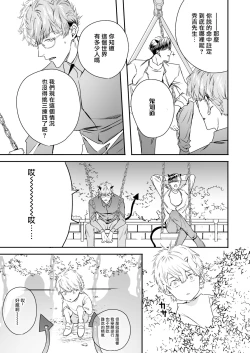 Page 75 of Gourmet na Mamono o Ayashite imasu | 哄逗美食家恶魔 + 美食家恶魔番外