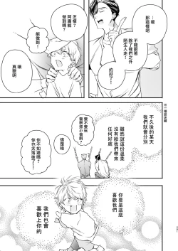 Page 83 of Gourmet na Mamono o Ayashite imasu | 哄逗美食家恶魔 + 美食家恶魔番外