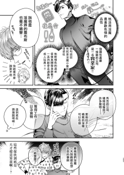 Page 87 of Gourmet na Mamono o Ayashite imasu | 哄逗美食家恶魔 + 美食家恶魔番外