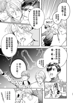 Page 89 of Gourmet na Mamono o Ayashite imasu | 哄逗美食家恶魔 + 美食家恶魔番外