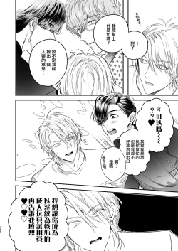 Page 90 of Gourmet na Mamono o Ayashite imasu | 哄逗美食家恶魔 + 美食家恶魔番外