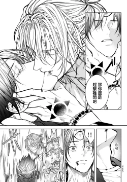 Page 103 of Noisy Roommate| 我的怨种室友 Ch. 1-7