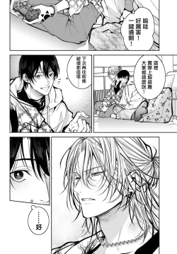 Page 147 of Noisy Roommate| 我的怨种室友 Ch. 1-7