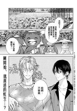 Page 158 of Noisy Roommate| 我的怨种室友 Ch. 1-7