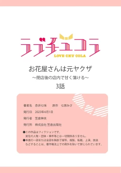 Page 83 of ohanayasan wa moto yakuza ~ heiten4