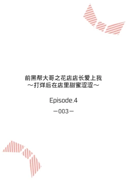 Page 86 of ohanayasan wa moto yakuza ~ heiten4