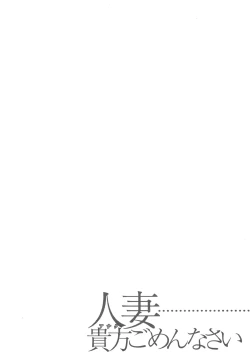 Page 66 of Hitozuma… Anata Gomennasai