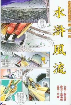 Page 2 of 水滸風流水浒风流
