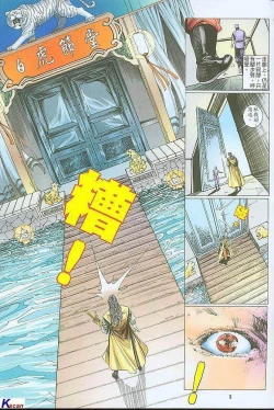 Page 3 of 水滸風流水浒风流