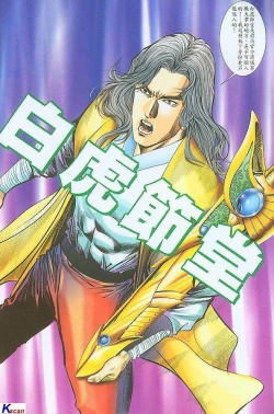 Page 4 of 水滸風流水浒风流