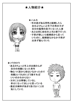 Page 38 of Gibo to Boku no Ninkatsu Keikaku