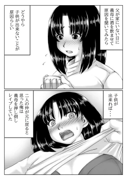 Page 3 of Gibo to Boku no Ninkatsu Keikaku