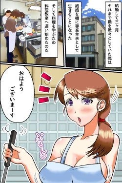 Page 3 of Erotsuma-tachi wo Kyousei Hatsujou! Yokkyuu Fuman na Hitozuma wo Netotte Hamemakureru Harem Ryouri Kyoushitsu