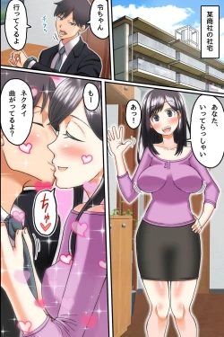 Page 3 of Ore ga Shiranai Uchi ni Tsuma ga Shachou no Musuko ni Haramasaserareteita