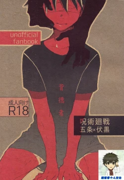 Page 1 of Immoralist丨背德者