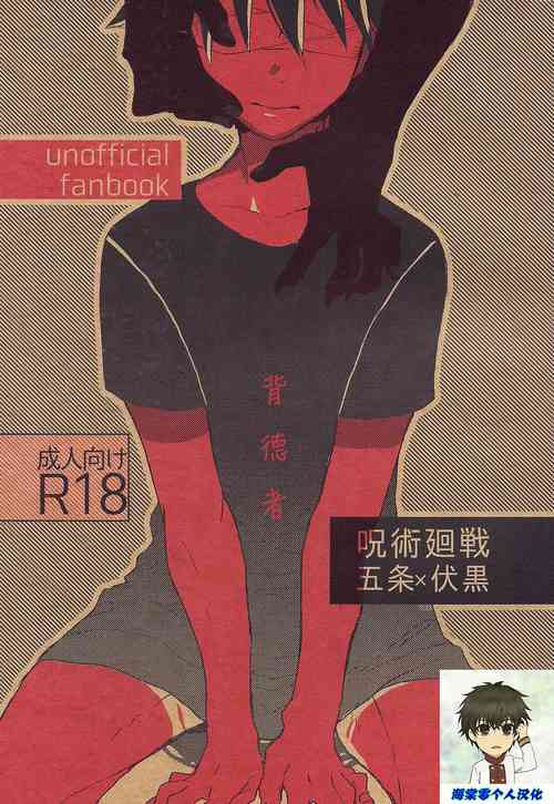 Download Immoralist丨背德者