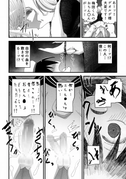 Page 14 of Kyuuketsuki Onee-san ni Akadama Deru made Shiboritorareru Shounen no Hanashi