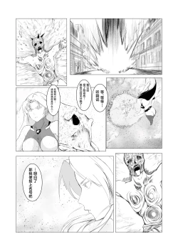 Page 11 of Superheroine Ema no Haiboku