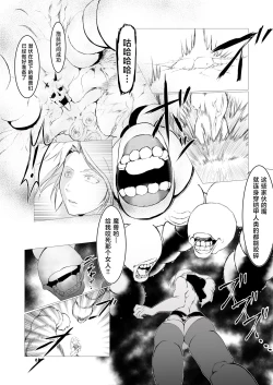 Page 13 of Superheroine Ema no Haiboku