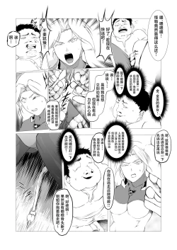 Page 19 of Superheroine Ema no Haiboku
