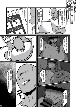 Page 3 of Yukimama hon | 雪媽本子