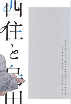 Page 34 of Nishizumi to Shimada 2