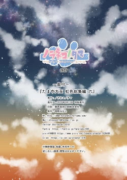 Page 26 of Tamaya Oodama Nijiiro Soushuuhen Roku