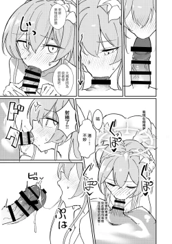 Page 16 of Yokujou Yokka no Seitokai | 情欲羽翼下的學生會