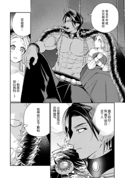 Page 107 of Tensei shita Akuyaku Reijou wa H shinai to Shinu Unmei| 转生成为恶役大小姐，迎接不H就会死的命运1-3