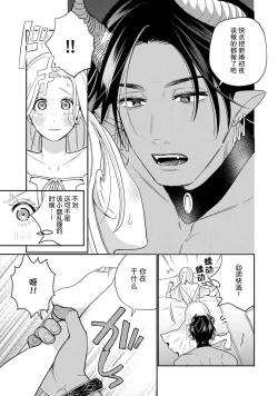 Page 11 of Tensei shita Akuyaku Reijou wa H shinai to Shinu Unmei| 转生成为恶役大小姐，迎接不H就会死的命运1-3