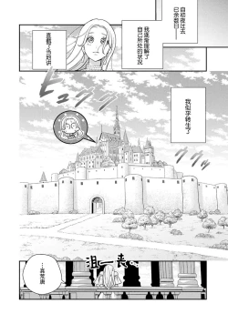 Page 28 of Tensei shita Akuyaku Reijou wa H shinai to Shinu Unmei| 转生成为恶役大小姐，迎接不H就会死的命运1-3