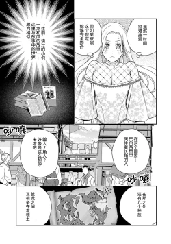 Page 29 of Tensei shita Akuyaku Reijou wa H shinai to Shinu Unmei| 转生成为恶役大小姐，迎接不H就会死的命运1-3