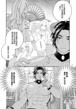 Page 42 of Tensei shita Akuyaku Reijou wa H shinai to Shinu Unmei| 转生成为恶役大小姐，迎接不H就会死的命运1-3