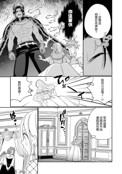 Page 49 of Tensei shita Akuyaku Reijou wa H shinai to Shinu Unmei| 转生成为恶役大小姐，迎接不H就会死的命运1-3